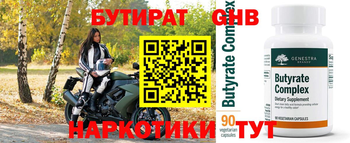 Бутират бутик Ирбит