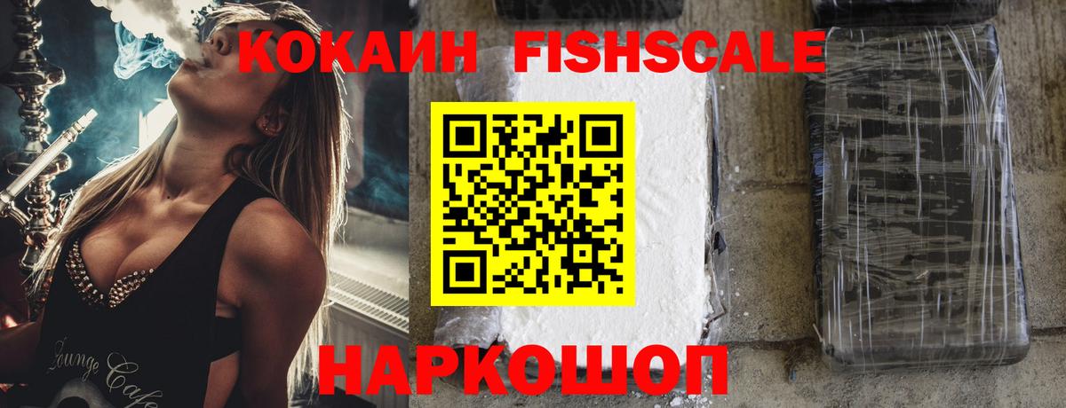 Cocaine Эквадор  Вход с VPN  КОКАИН  цена наркотик  Cocaine FishScale  Ирбит 