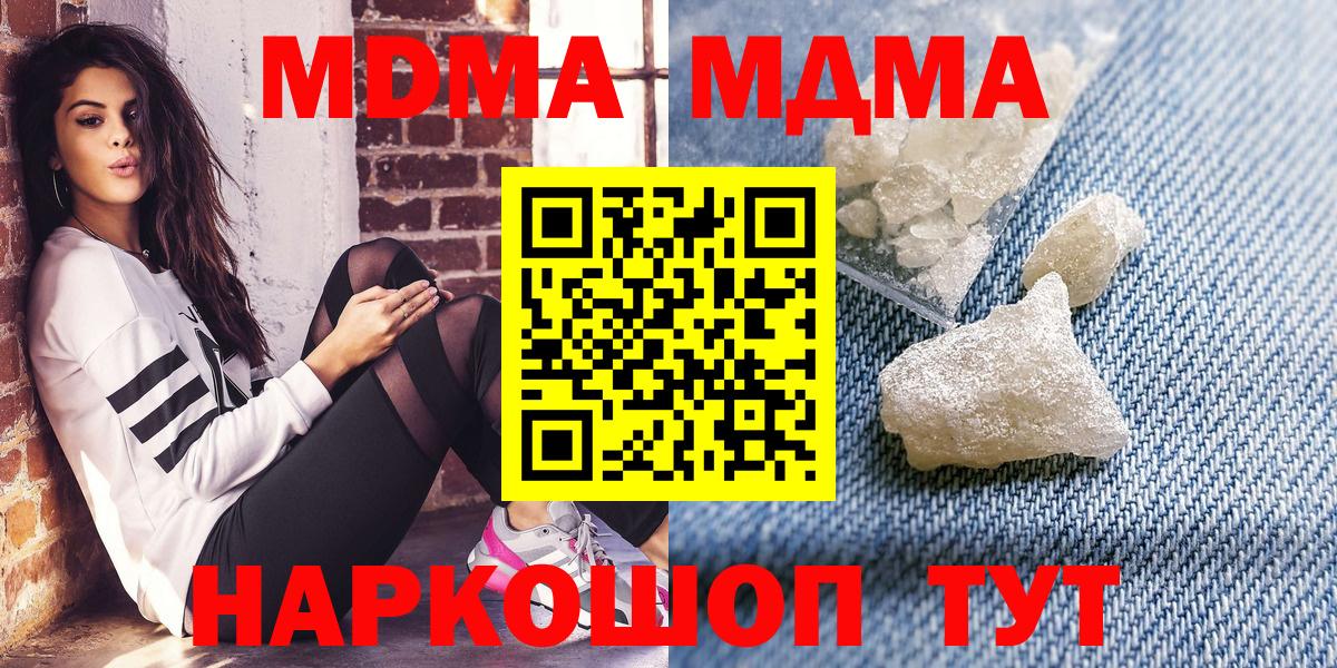 МДМА кристаллы  Вход с VPN  Ирбит  MDMA  МДМА кристаллы 